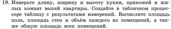 Условие номер 19 (страница 20) гдз по информатике 11 класс Босова, Босова, учебник