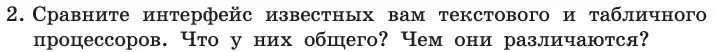 Условие номер 2 (страница 19) гдз по информатике 11 класс Босова, Босова, учебник