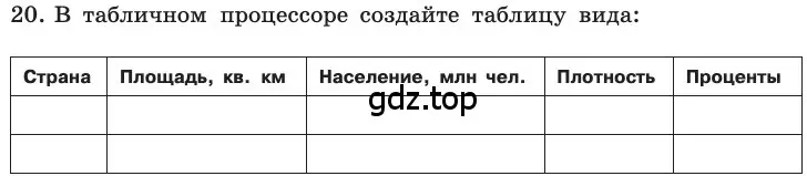 Условие номер 20 (страница 20) гдз по информатике 11 класс Босова, Босова, учебник