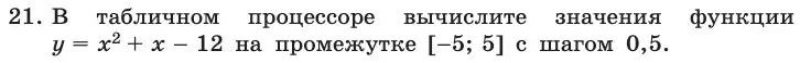 Условие номер 21 (страница 21) гдз по информатике 11 класс Босова, Босова, учебник