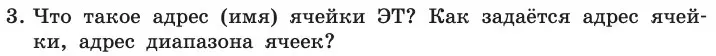 Условие номер 3 (страница 19) гдз по информатике 11 класс Босова, Босова, учебник