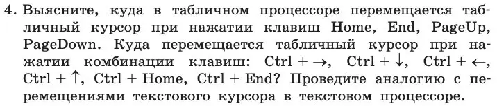 Условие номер 4 (страница 19) гдз по информатике 11 класс Босова, Босова, учебник