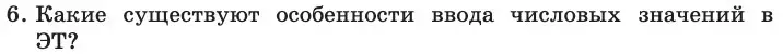 Условие номер 6 (страница 19) гдз по информатике 11 класс Босова, Босова, учебник