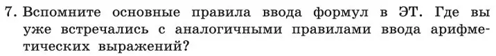 Условие номер 7 (страница 19) гдз по информатике 11 класс Босова, Босова, учебник