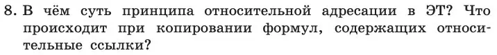 Условие номер 8 (страница 19) гдз по информатике 11 класс Босова, Босова, учебник