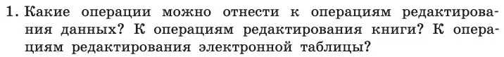 Условие номер 1 (страница 27) гдз по информатике 11 класс Босова, Босова, учебник