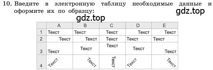 Условие номер 10 (страница 28) гдз по информатике 11 класс Босова, Босова, учебник