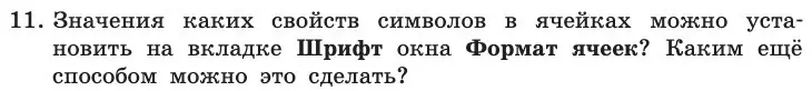 Условие номер 11 (страница 28) гдз по информатике 11 класс Босова, Босова, учебник