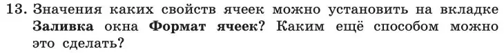 Условие номер 13 (страница 28) гдз по информатике 11 класс Босова, Босова, учебник