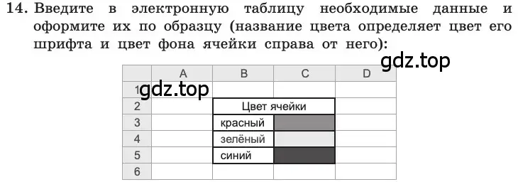 Условие номер 14 (страница 28) гдз по информатике 11 класс Босова, Босова, учебник