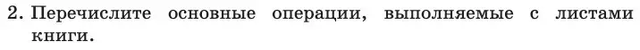 Условие номер 2 (страница 27) гдз по информатике 11 класс Босова, Босова, учебник