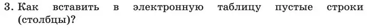 Условие номер 3 (страница 27) гдз по информатике 11 класс Босова, Босова, учебник