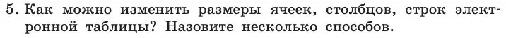 Условие номер 5 (страница 27) гдз по информатике 11 класс Босова, Босова, учебник