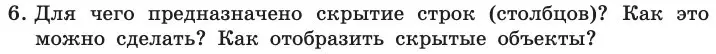 Условие номер 6 (страница 27) гдз по информатике 11 класс Босова, Босова, учебник