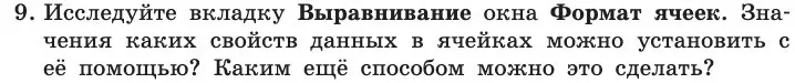 Условие номер 9 (страница 28) гдз по информатике 11 класс Босова, Босова, учебник