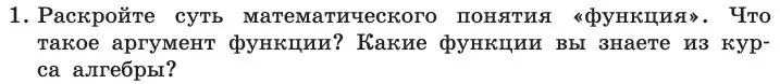 Условие номер 1 (страница 44) гдз по информатике 11 класс Босова, Босова, учебник