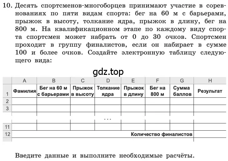 Условие номер 10 (страница 45) гдз по информатике 11 класс Босова, Босова, учебник