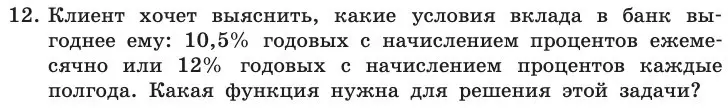 Условие номер 12 (страница 45) гдз по информатике 11 класс Босова, Босова, учебник