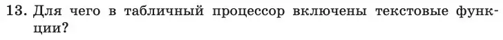 Условие номер 13 (страница 45) гдз по информатике 11 класс Босова, Босова, учебник