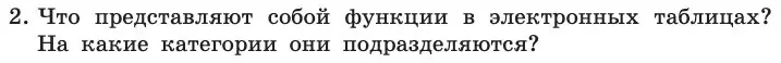 Условие номер 2 (страница 44) гдз по информатике 11 класс Босова, Босова, учебник