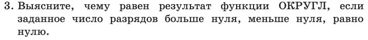 Условие номер 3 (страница 44) гдз по информатике 11 класс Босова, Босова, учебник