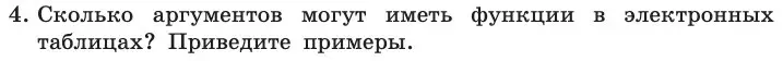 Условие номер 4 (страница 44) гдз по информатике 11 класс Босова, Босова, учебник