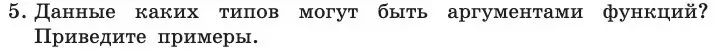 Условие номер 5 (страница 44) гдз по информатике 11 класс Босова, Босова, учебник