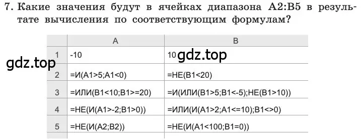 Условие номер 7 (страница 44) гдз по информатике 11 класс Босова, Босова, учебник