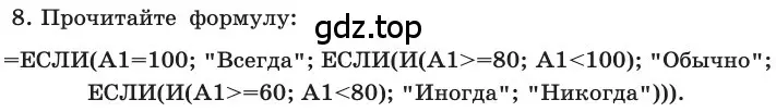 Условие номер 8 (страница 44) гдз по информатике 11 класс Босова, Босова, учебник