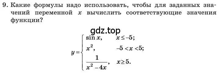 Условие номер 9 (страница 45) гдз по информатике 11 класс Босова, Босова, учебник