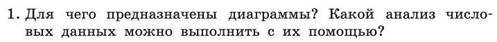 Условие номер 1 (страница 60) гдз по информатике 11 класс Босова, Босова, учебник