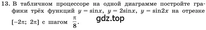 Условие номер 13 (страница 61) гдз по информатике 11 класс Босова, Босова, учебник