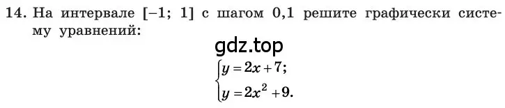 Условие номер 14 (страница 62) гдз по информатике 11 класс Босова, Босова, учебник