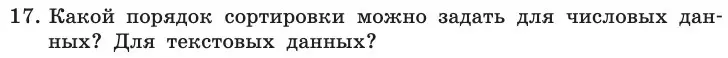 Условие номер 17 (страница 62) гдз по информатике 11 класс Босова, Босова, учебник