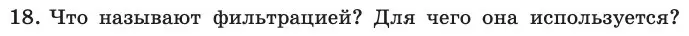 Условие номер 18 (страница 62) гдз по информатике 11 класс Босова, Босова, учебник