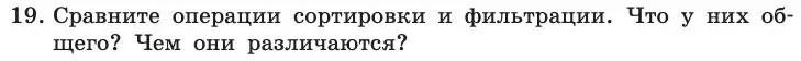 Условие номер 19 (страница 62) гдз по информатике 11 класс Босова, Босова, учебник