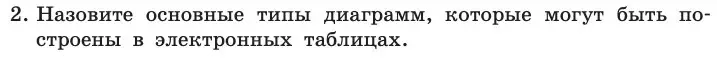 Условие номер 2 (страница 60) гдз по информатике 11 класс Босова, Босова, учебник