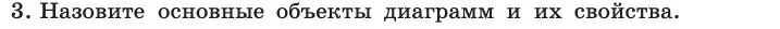 Условие номер 3 (страница 60) гдз по информатике 11 класс Босова, Босова, учебник