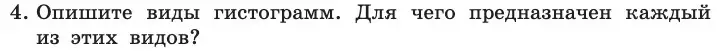 Условие номер 4 (страница 60) гдз по информатике 11 класс Босова, Босова, учебник