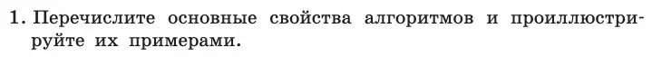 Условие номер 1 (страница 75) гдз по информатике 11 класс Босова, Босова, учебник