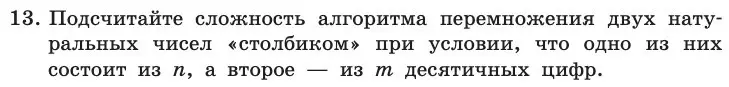 Условие номер 13 (страница 76) гдз по информатике 11 класс Босова, Босова, учебник