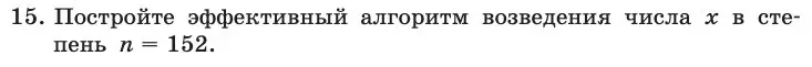 Условие номер 15 (страница 76) гдз по информатике 11 класс Босова, Босова, учебник