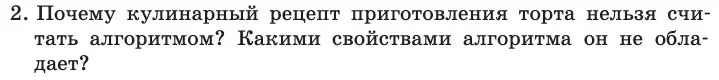 Условие номер 2 (страница 75) гдз по информатике 11 класс Босова, Босова, учебник