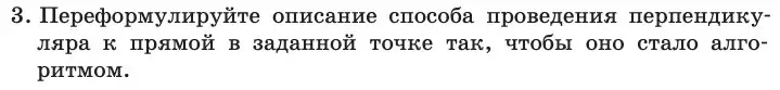 Условие номер 3 (страница 75) гдз по информатике 11 класс Босова, Босова, учебник