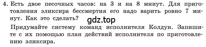 Условие номер 4 (страница 75) гдз по информатике 11 класс Босова, Босова, учебник