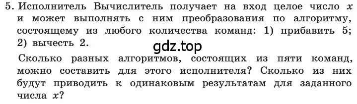 Условие номер 5 (страница 75) гдз по информатике 11 класс Босова, Босова, учебник