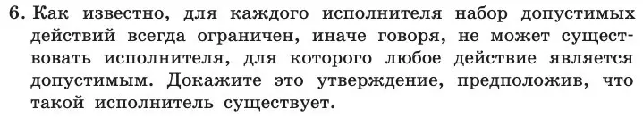 Условие номер 6 (страница 75) гдз по информатике 11 класс Босова, Босова, учебник