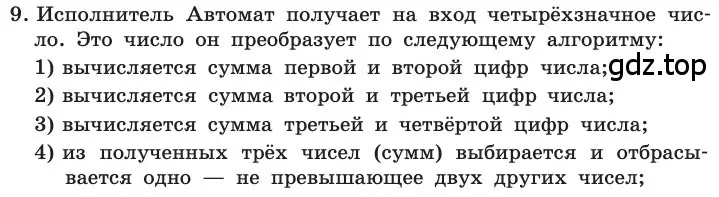 Условие номер 9 (страница 75) гдз по информатике 11 класс Босова, Босова, учебник