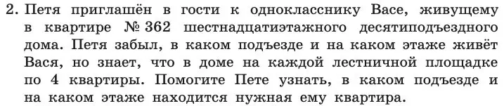 Условие номер 2 (страница 84) гдз по информатике 11 класс Босова, Босова, учебник