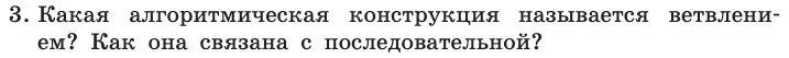 Условие номер 3 (страница 84) гдз по информатике 11 класс Босова, Босова, учебник